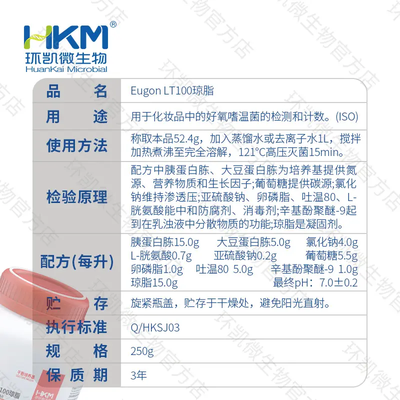027016 Eugon LT100琼脂培养基 250g/瓶 - 产品主图3