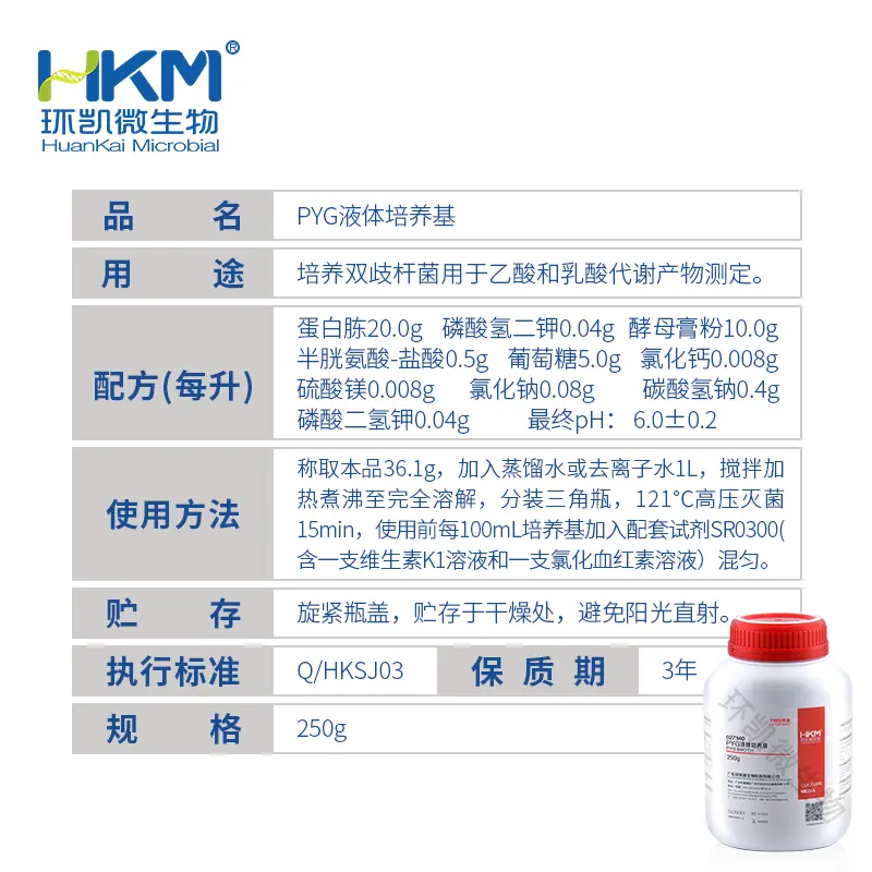027340 PYG液体培养基 250g/瓶 - 产品主图3