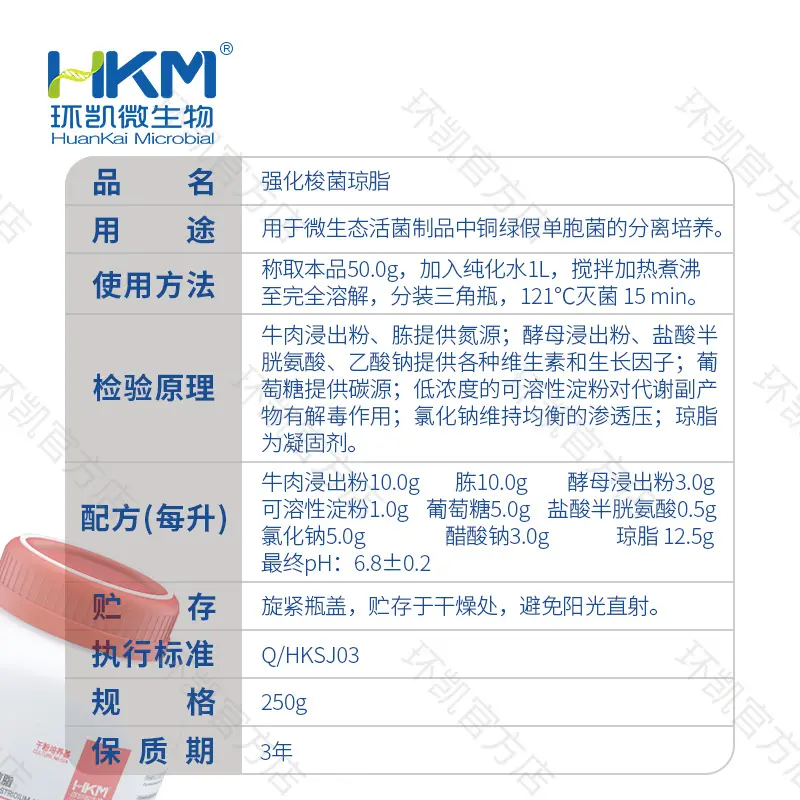 027146 强化梭菌琼脂(RCA培养基) 250g/瓶 - 产品主图3