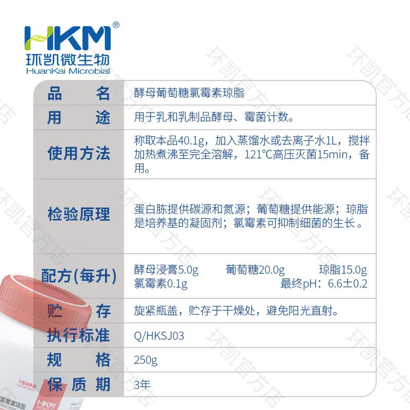 021103 酵母葡萄糖氯霉素琼脂 250g/瓶 - 产品主图3