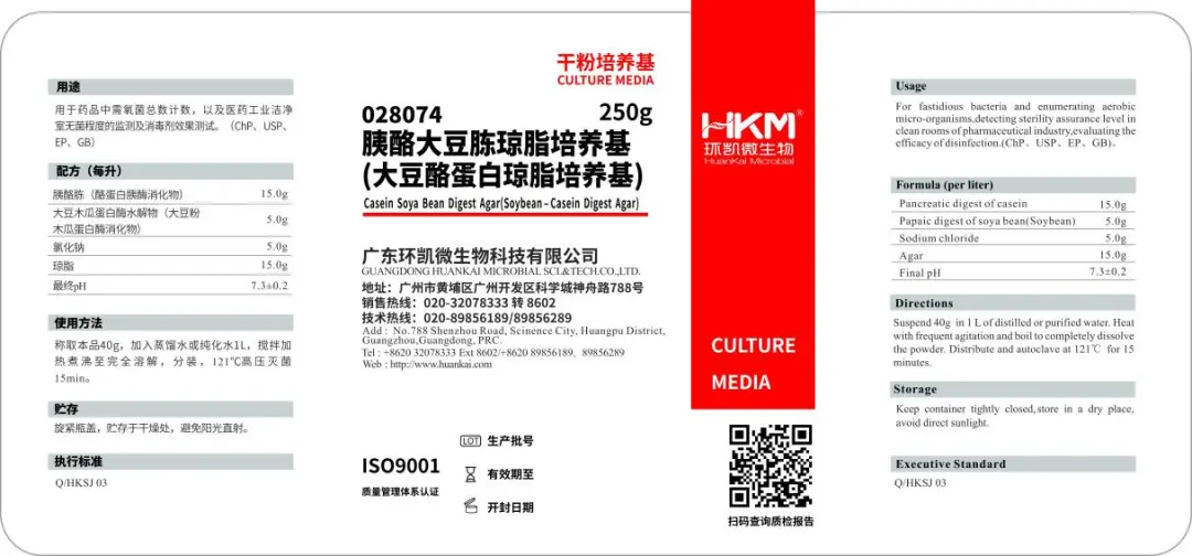 产品瓶身标签清晰标注培养基成分、批号、pH值、有效期及贮存信息等标准所要求内容，并预留开封日期填写栏，方便实验人员记录。