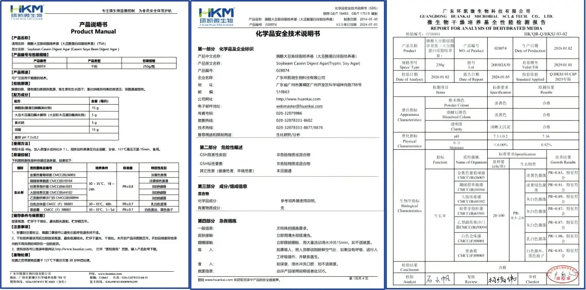 环凯每批次培养基均可提供完整产品资料，符合标准要求，助力实验室合规运行