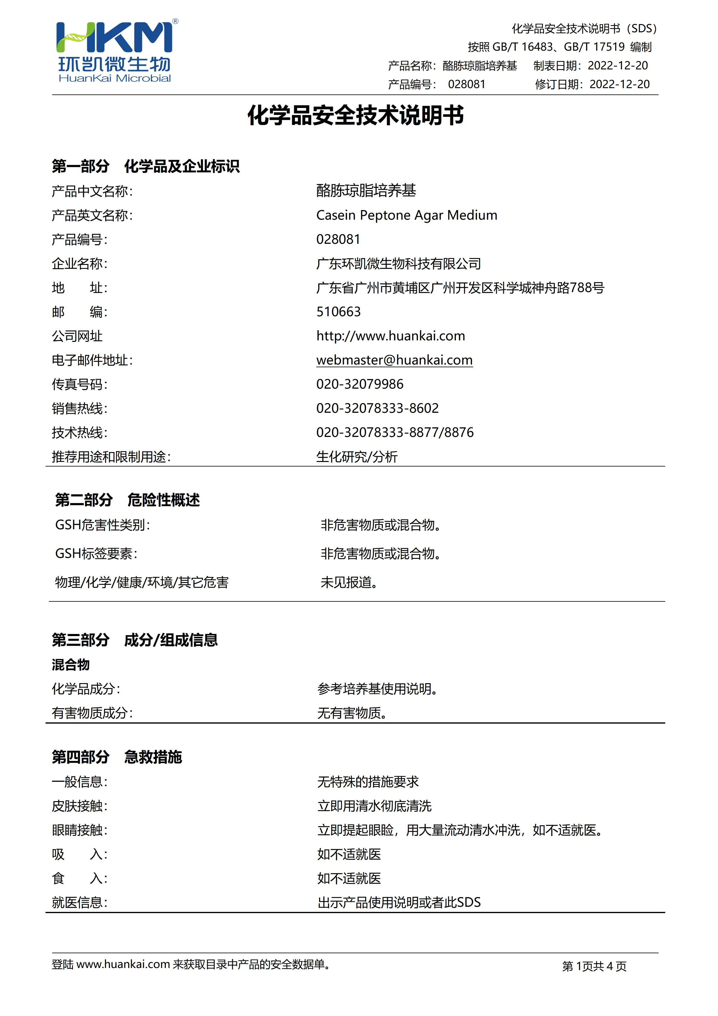 酪胨琼脂培养基 msds