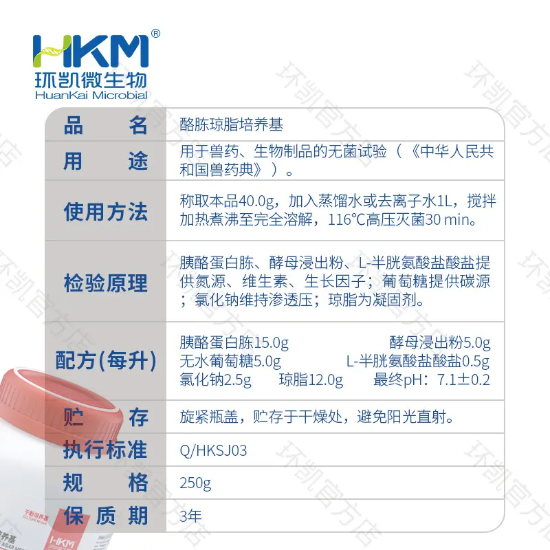 028081 酪胨琼脂培养基 250g/瓶 - 产品主图3