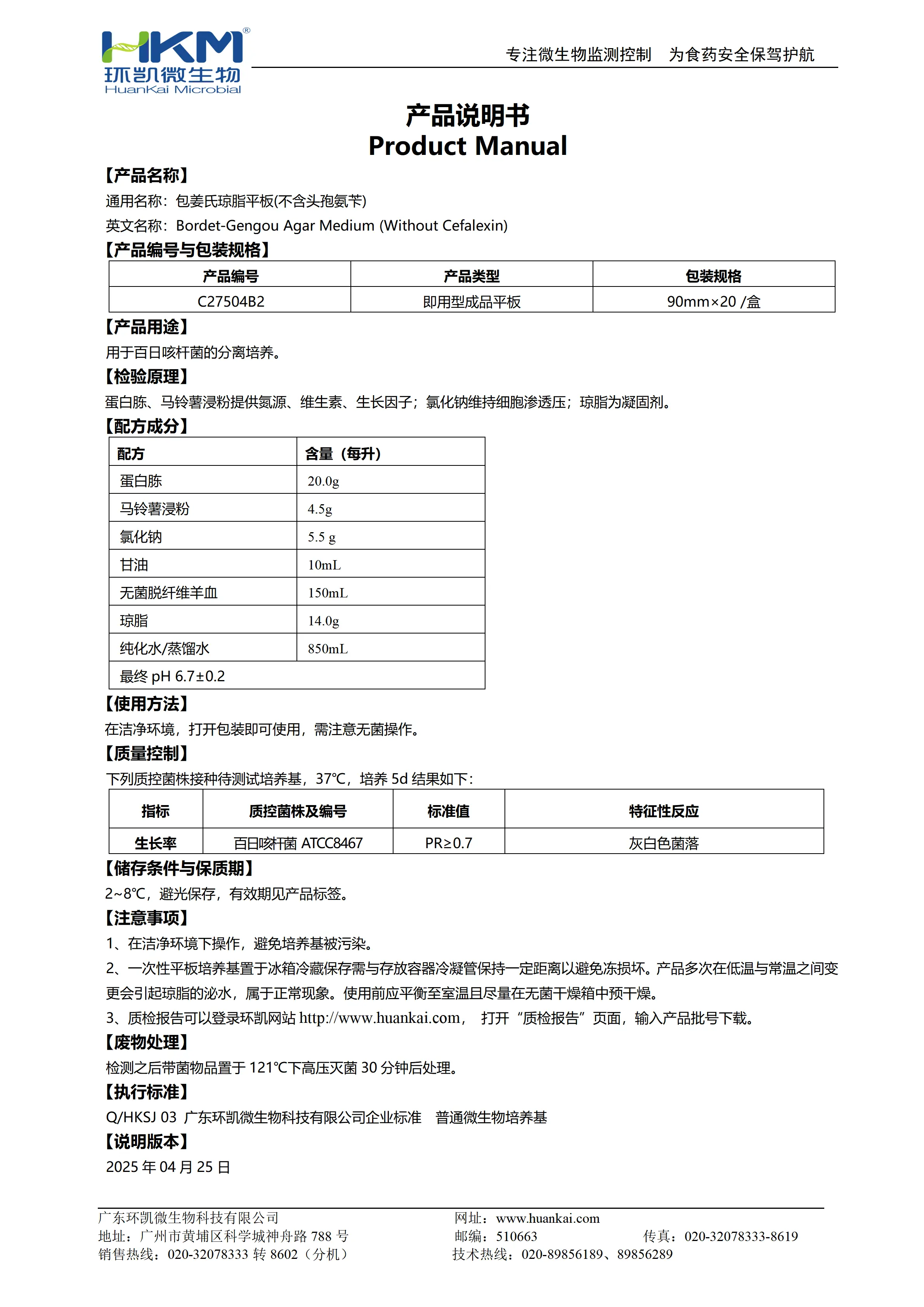 包姜氏琼脂平板(不含头孢氨苄) 产品使用说明书 包姜氏琼脂平板(不含头孢氨苄) 产品使用说明书