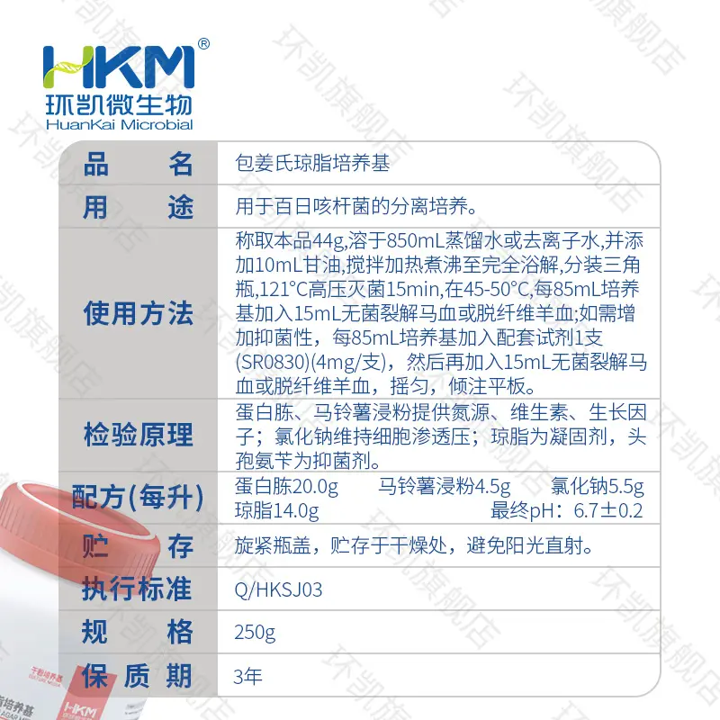 027504 包姜氏琼脂培养基 250g/瓶 - 产品主图3