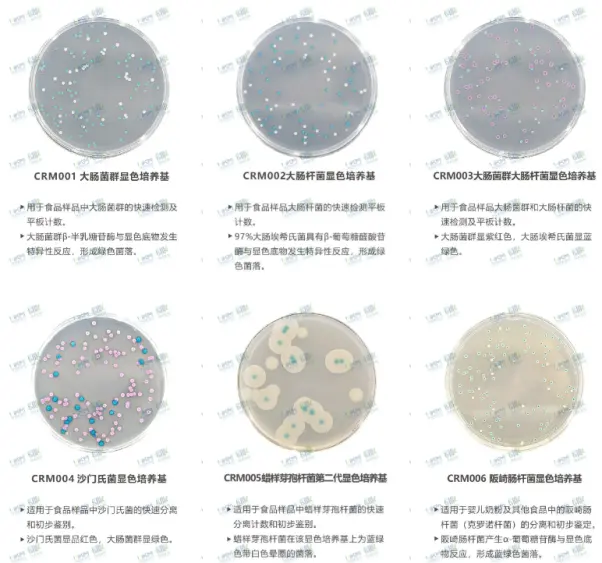 环凯显色培养基系列 环凯显色培养基系列