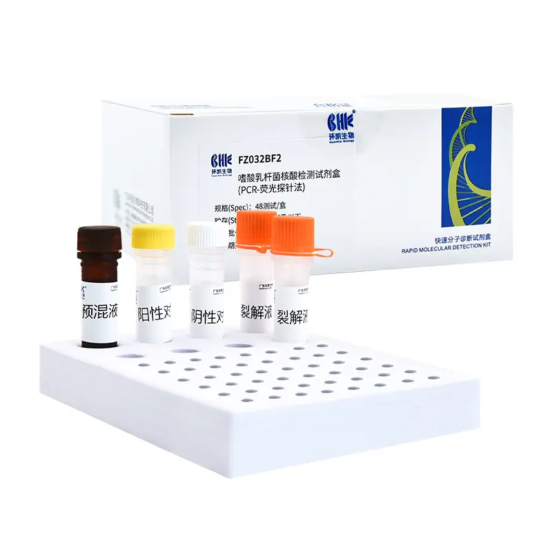 FZ032BF2 嗜酸乳杆菌核酸检测试剂盒(PCR-荧光探针法) 48test