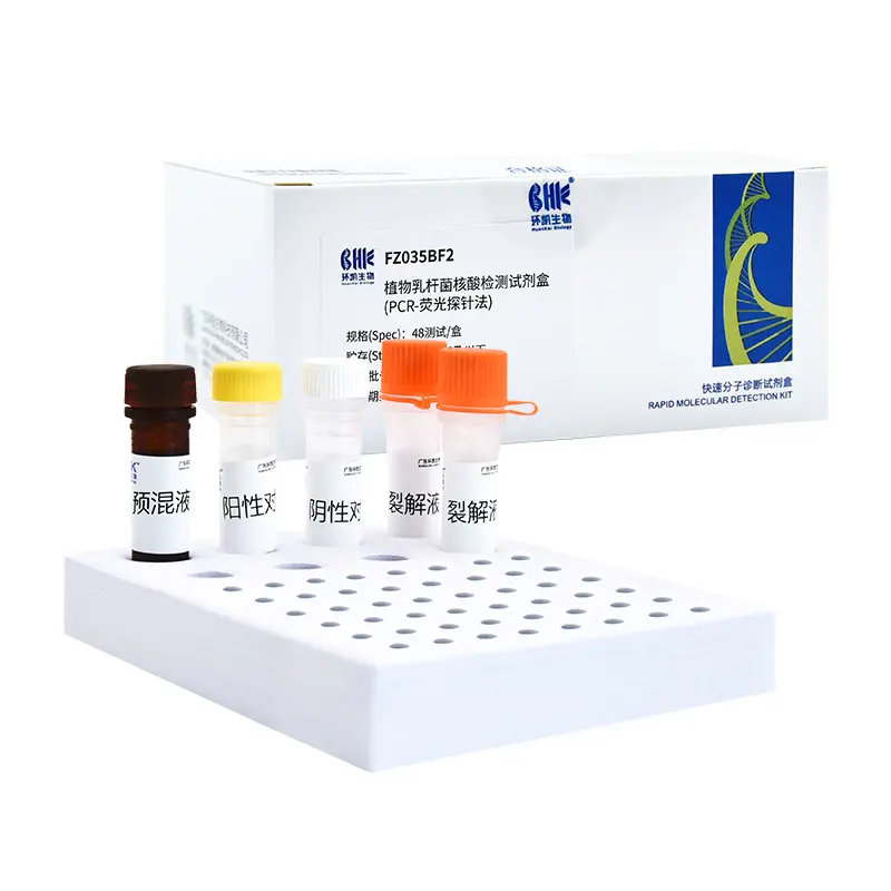 FZ035BF2 植物乳杆菌核酸检测试剂盒(PCR-荧光探针法) 48test