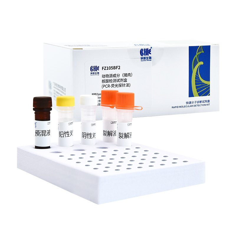 FZ105BF2 动物源成分(猪肉)核酸检测试剂盒(PCR-荧光探针法) 48test