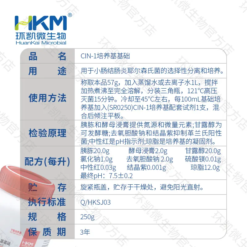 029910 CIN-1培养基基础 250g/瓶 - 产品主图3