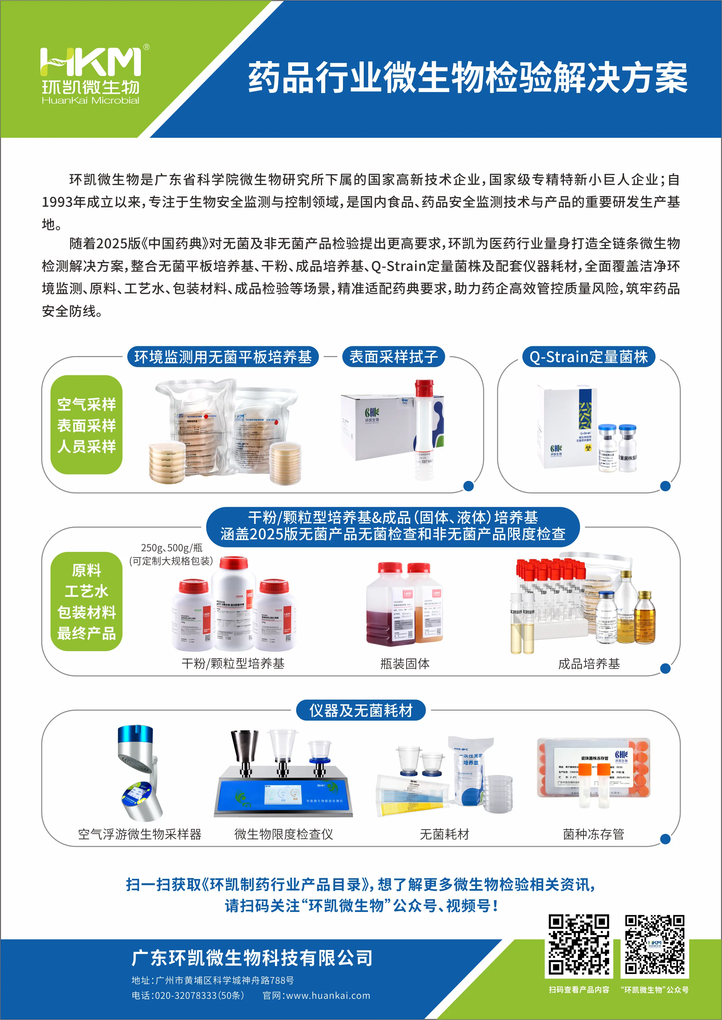 制药行业微生物检验解决方案 制药行业微生物检验解决方案
