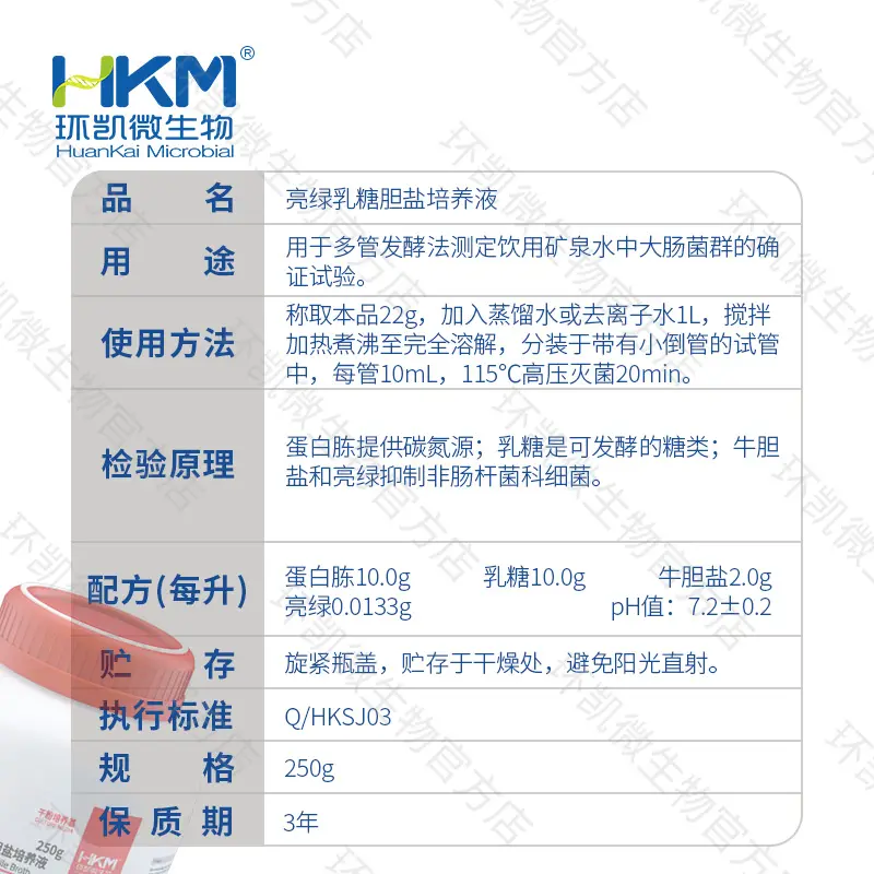 亮绿乳糖胆盐培养液（BGB） - 产品主图3