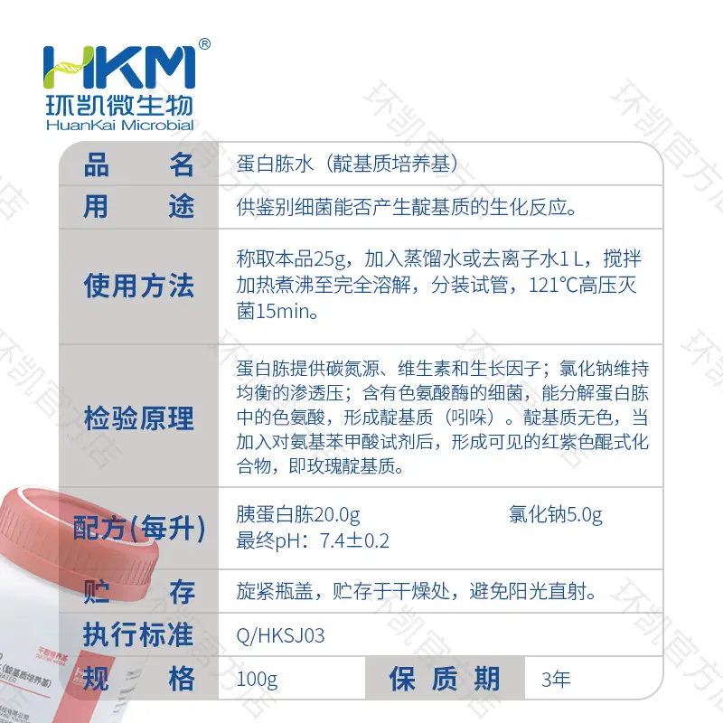 022110 蛋白胨水培养基 100g/瓶 - 产品主图3