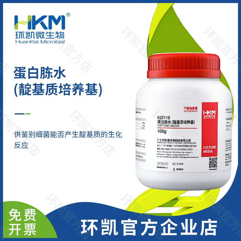 022110 蛋白胨水培养基 100g/瓶