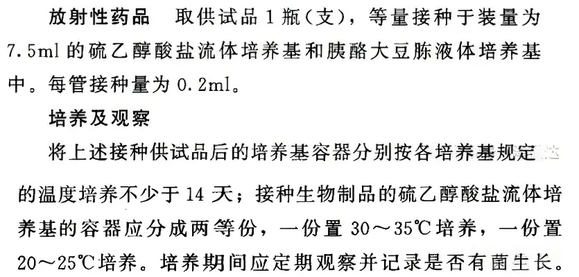 ChP 2020 1101 无菌检查法 P159-160