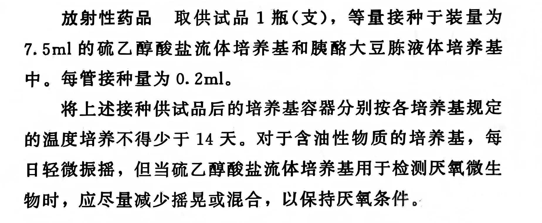 ChP 2025 1101 无菌检查法 P230