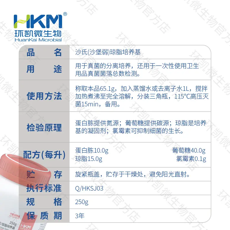 021090 沙氏（沙堡弱）琼脂培养基 250g/瓶 - 产品主图3