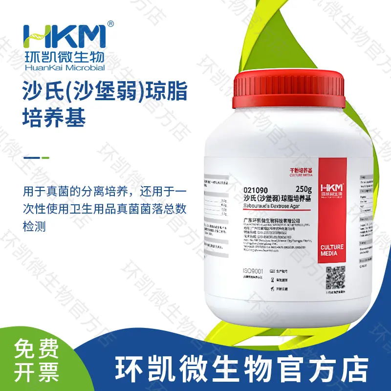 021090 沙氏（沙堡弱）琼脂培养基 250g/瓶
