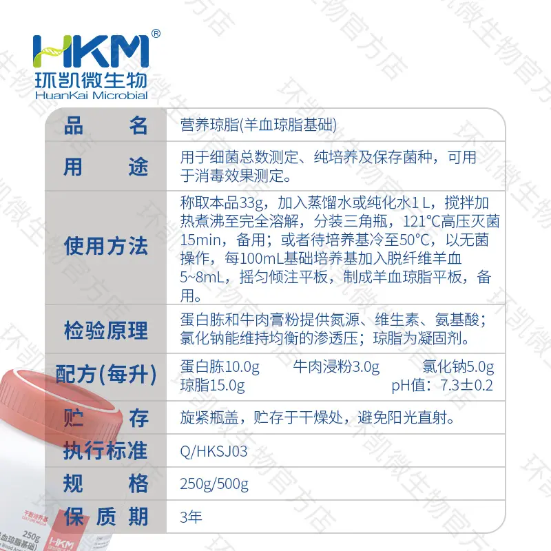 022020 营养琼脂(羊血琼脂基础) 250g/瓶 - 产品主图3