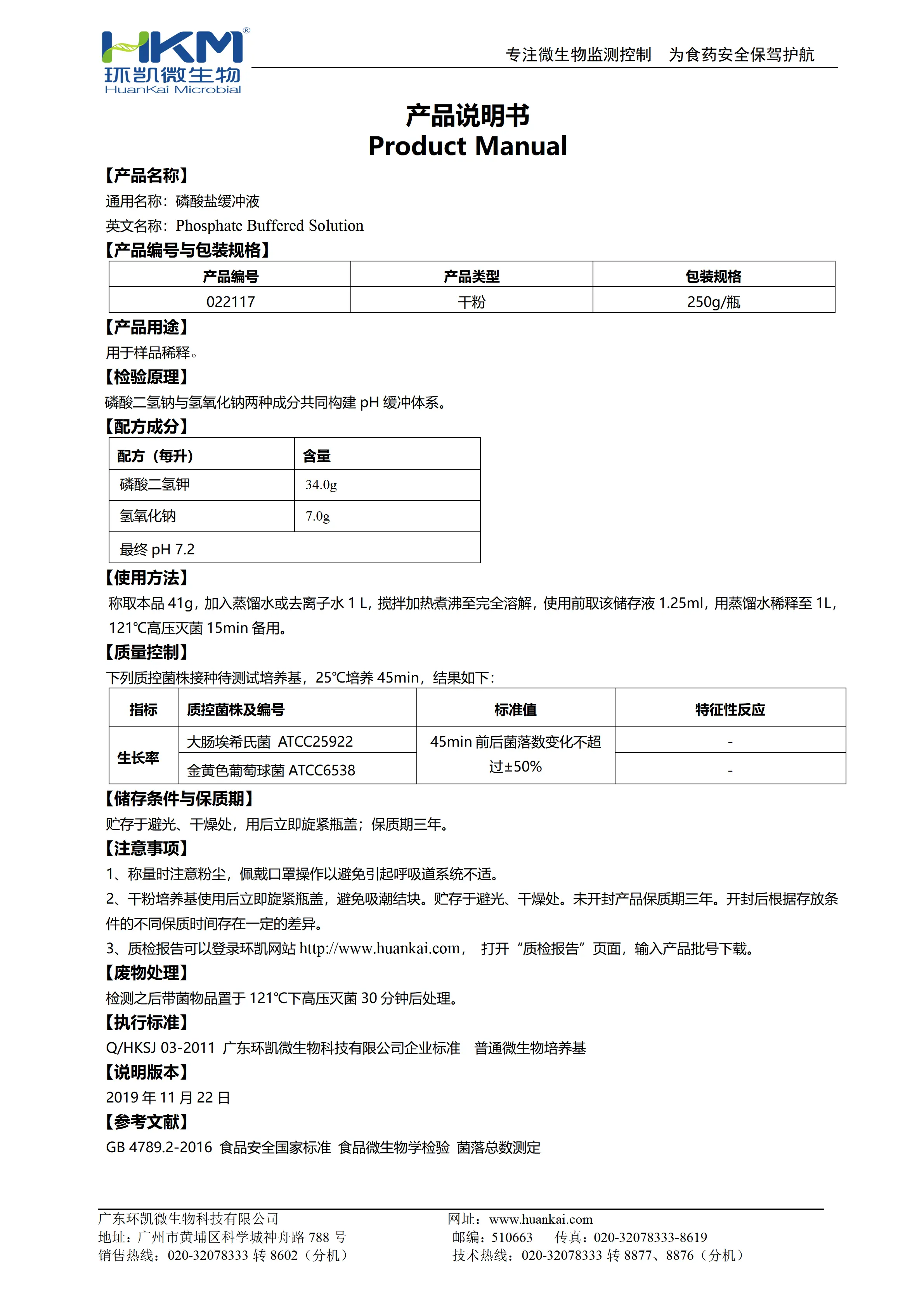 磷酸盐缓冲液(PBS) 产品使用说明书