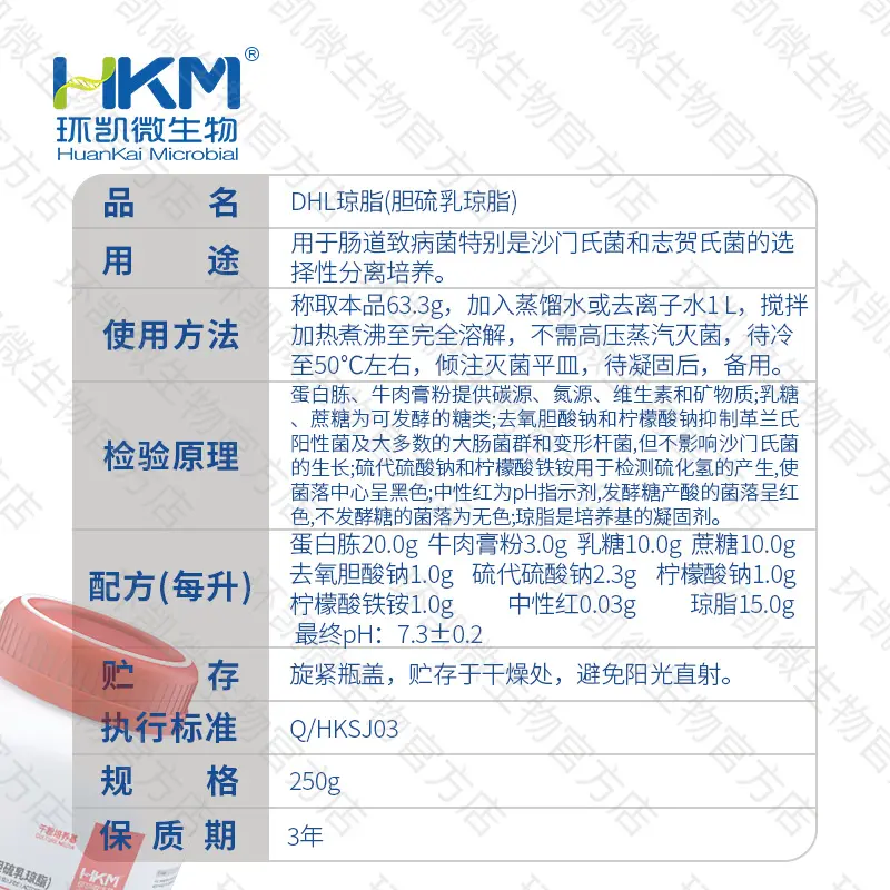 023060 DHL琼脂(胆硫乳琼脂) 250g/瓶 - 产品主图3