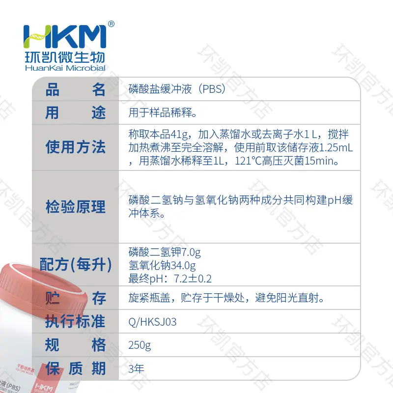 022117 磷酸盐缓冲液(PBS,国标) 250g/瓶 - 产品主图3