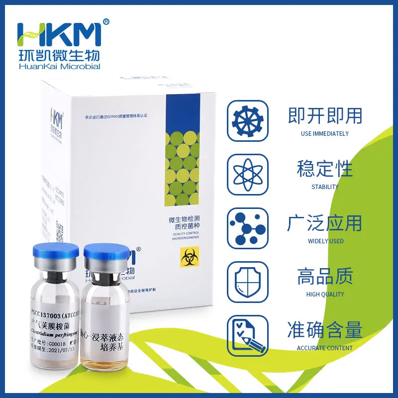 (定性)产气荚膜梭菌ATCC13124 - 产品主图2