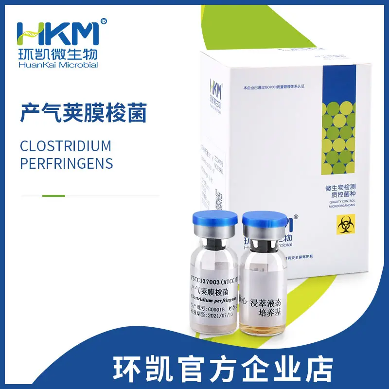 (定性)产气荚膜梭菌ATCC13124