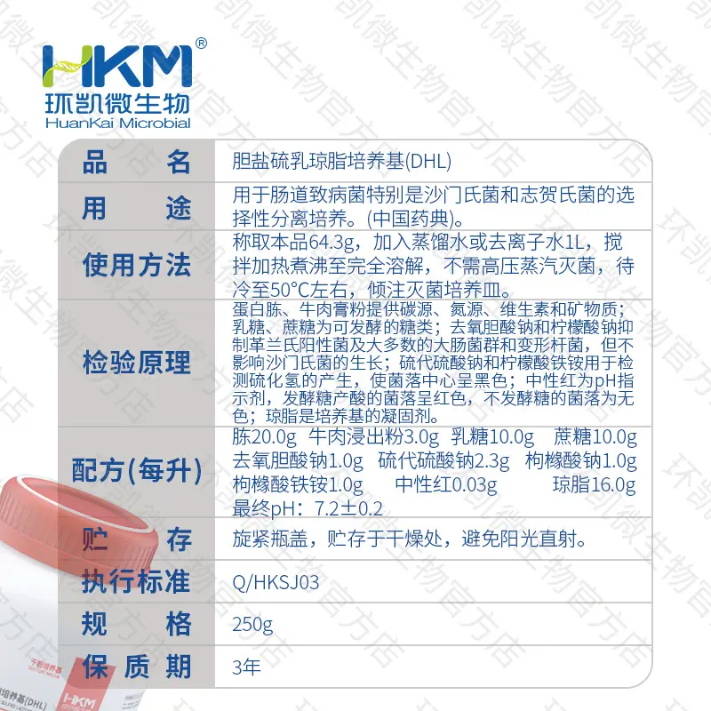 023062 胆盐硫乳琼脂培养基(DHL)(药典) 250g/瓶 - 产品主图3