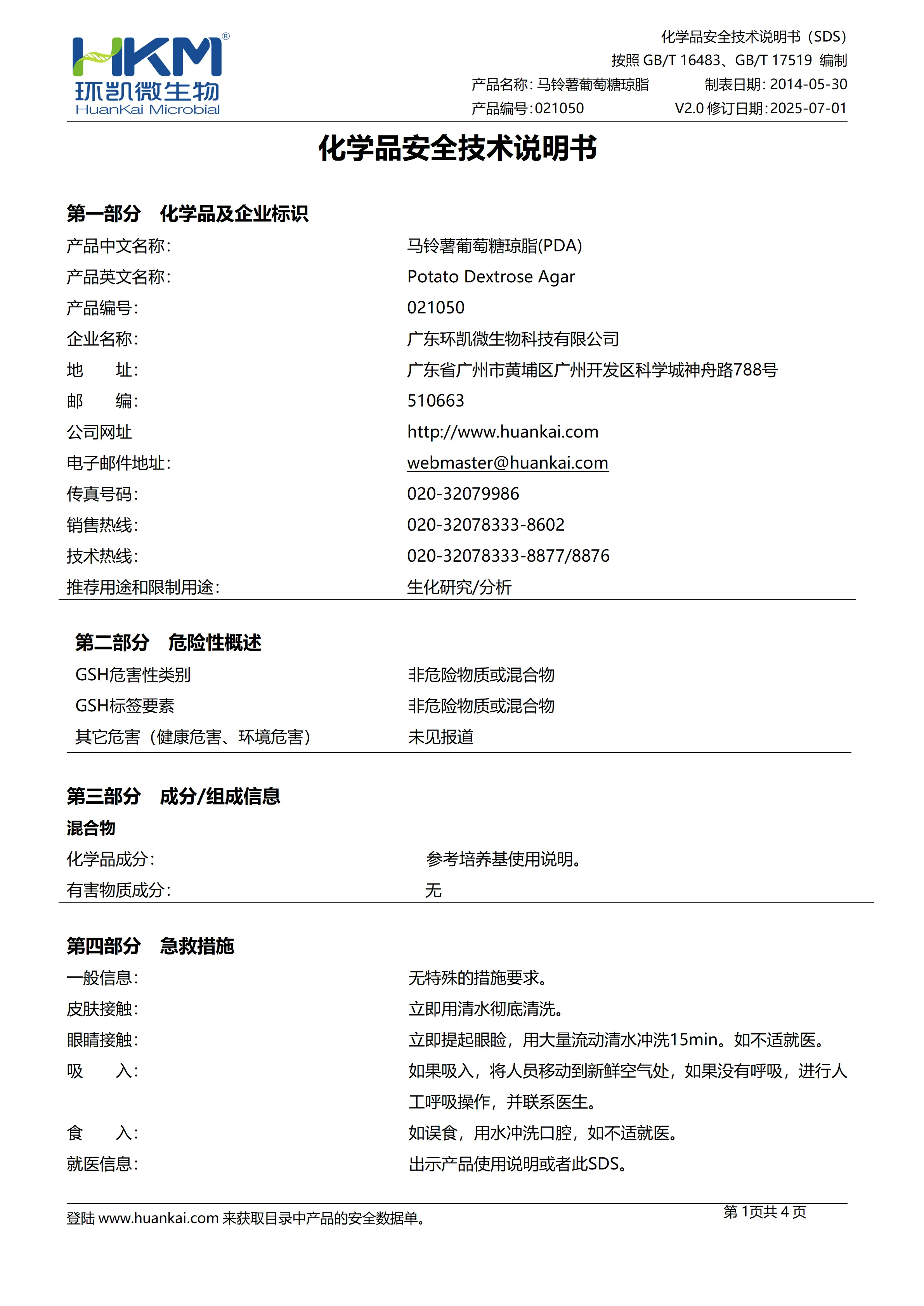 马铃薯葡萄糖琼脂(PDA)(添加氯霉素) msds 马铃薯葡萄糖琼脂(PDA)(添加氯霉素) msds