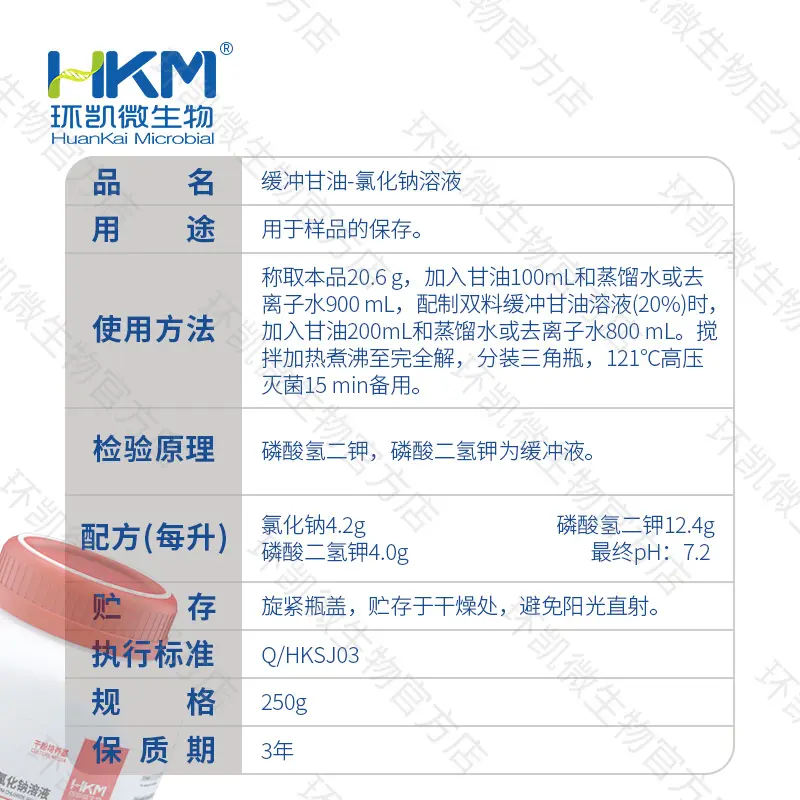 025017 缓冲甘油-氯化钠溶液 250g/瓶 - 产品主图3