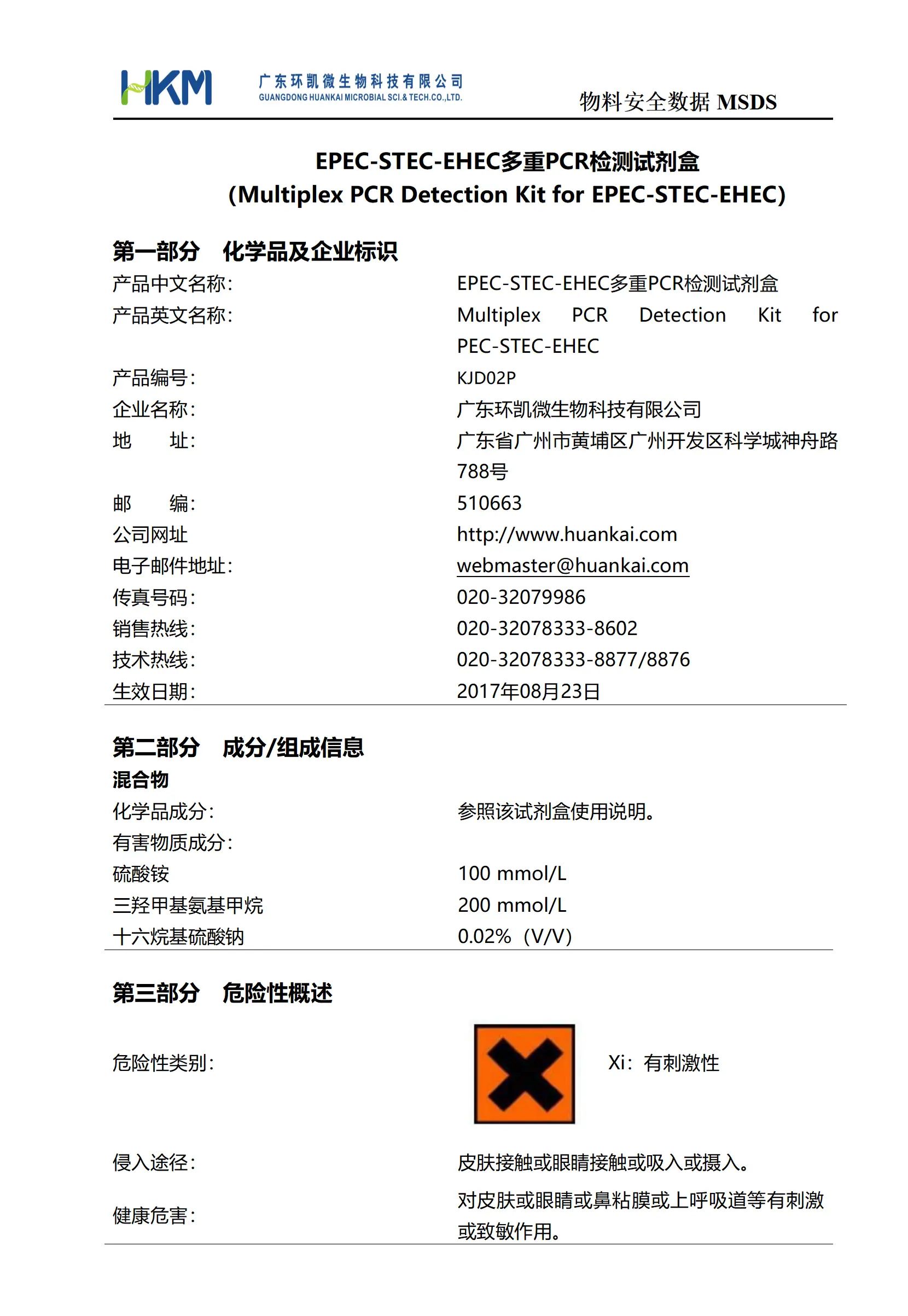 EPEC-STEC-EHEC多重PCR检测试剂盒 msds EPEC-STEC-EHEC多重PCR检测试剂盒 msds