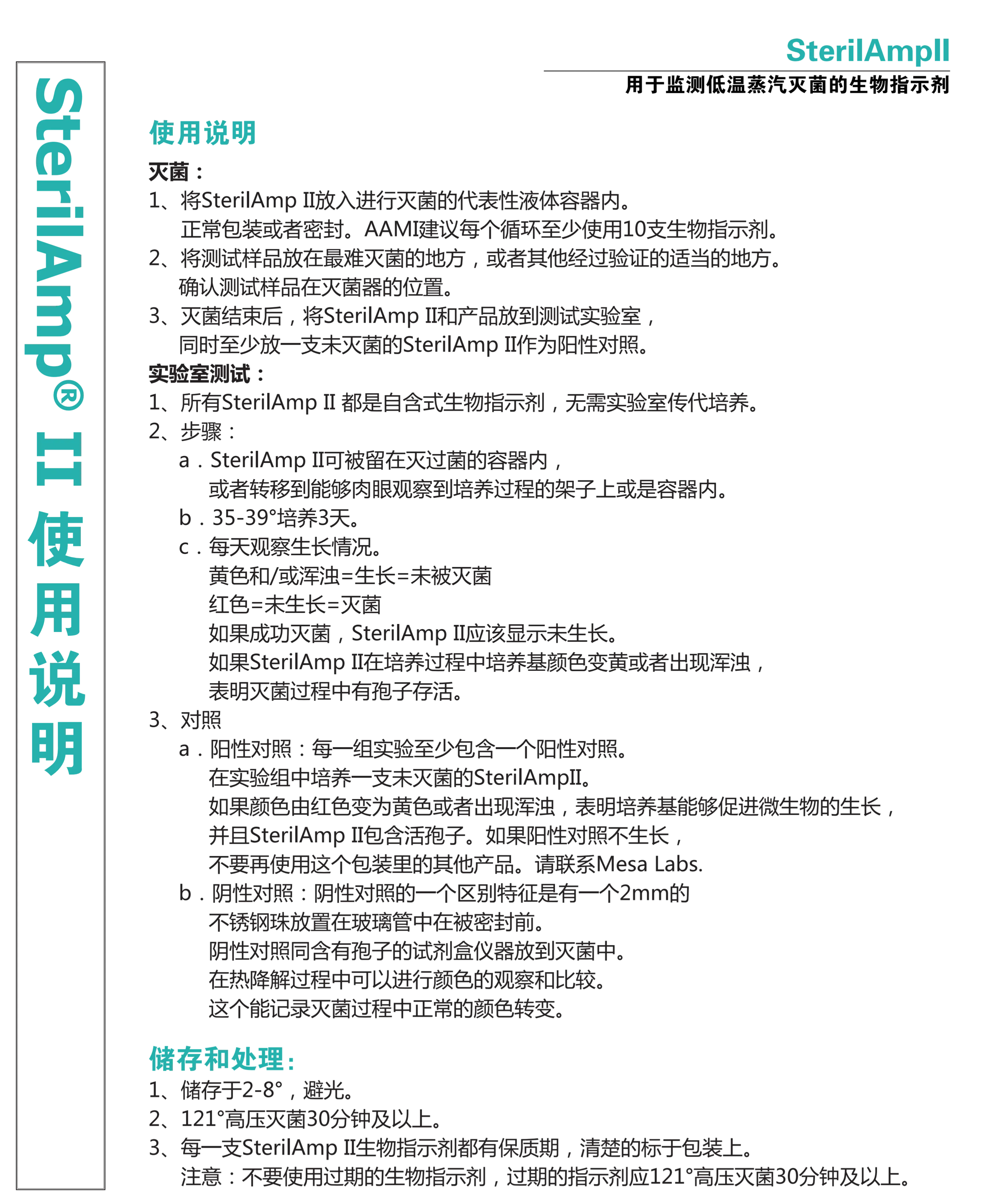 SterilAmp&reg;Ⅱ“5230”使用说明