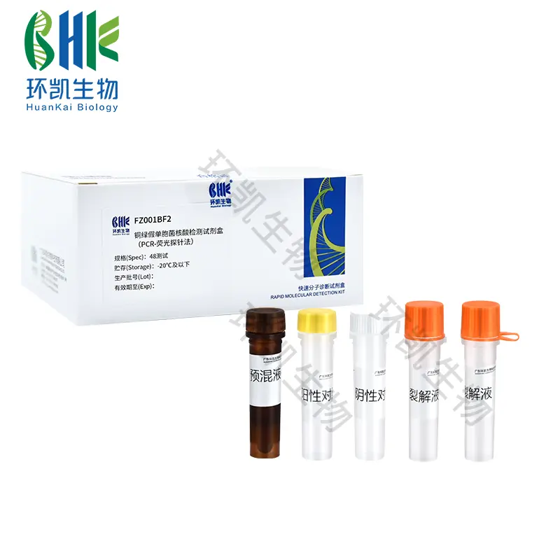 FZ001BF2 铜绿假单胞菌核酸检测试剂盒(PCR-荧光探针法) 48test - 产品主图5