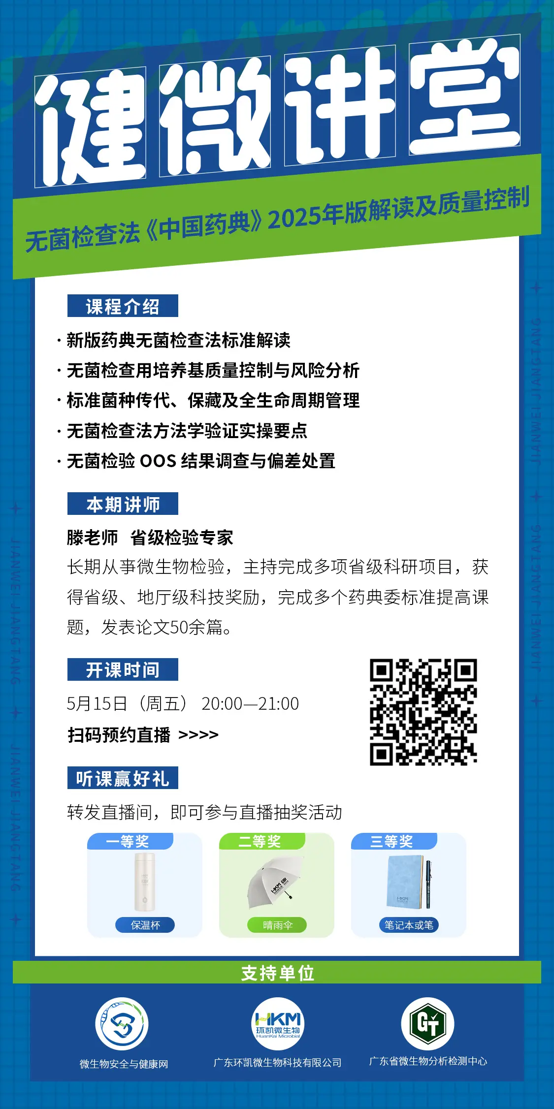 无菌检查法《中国药典》2025年版解读及质量控制