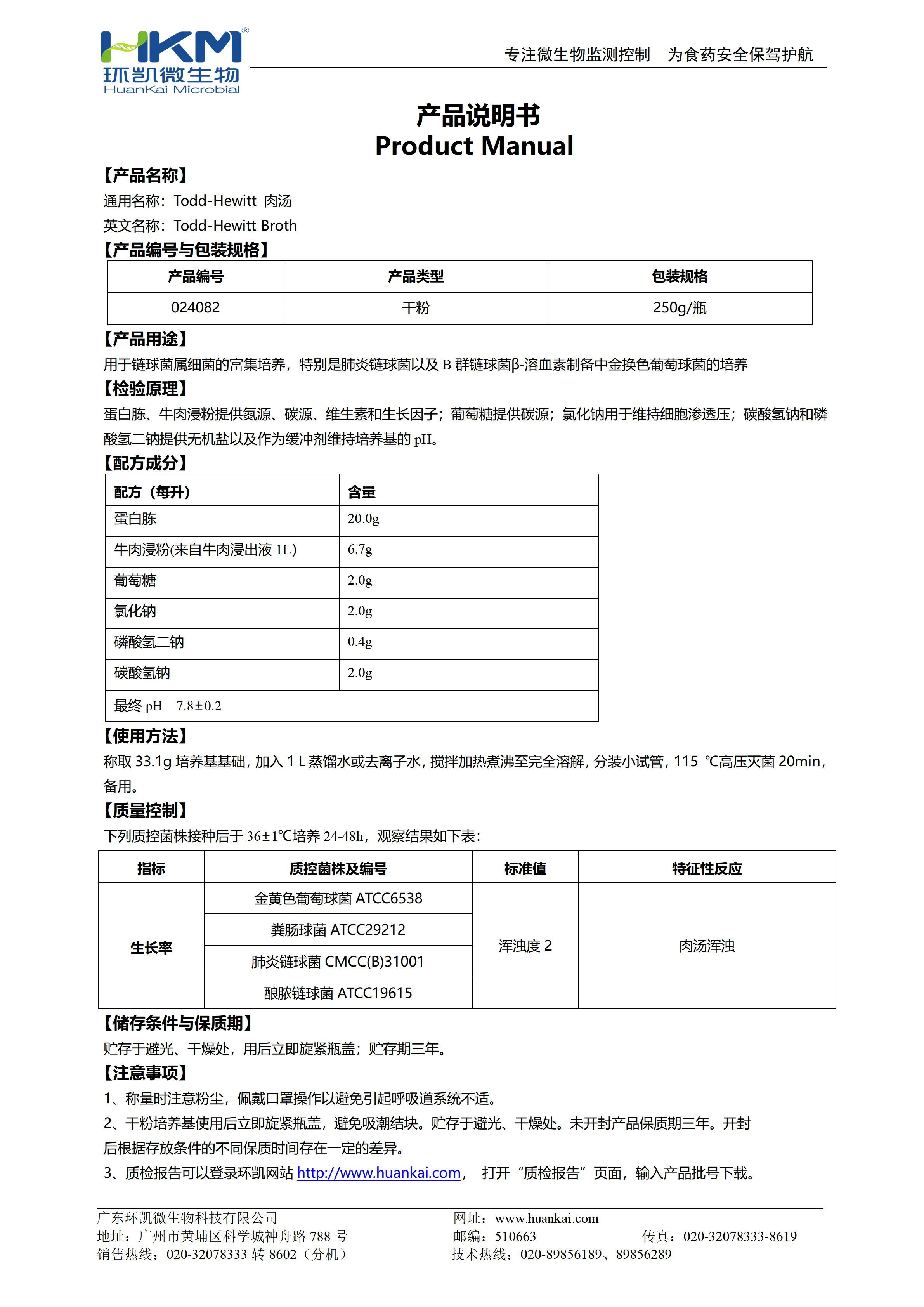 Todd-Hewitt肉汤 产品使用说明书 Todd-Hewitt肉汤 产品使用说明书