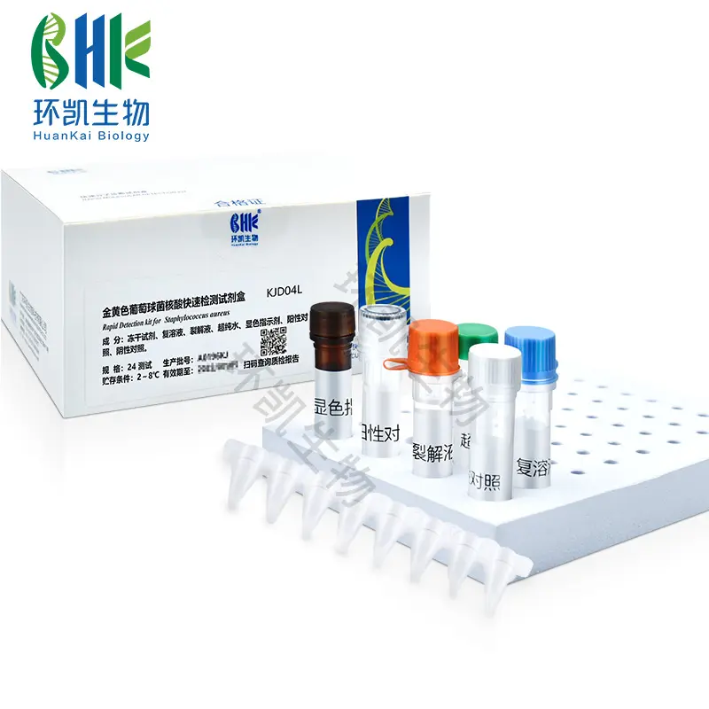 KJD04L 金黄色葡萄球菌核酸快速检测试剂盒(恒温荧光法) 24test - 产品主图4