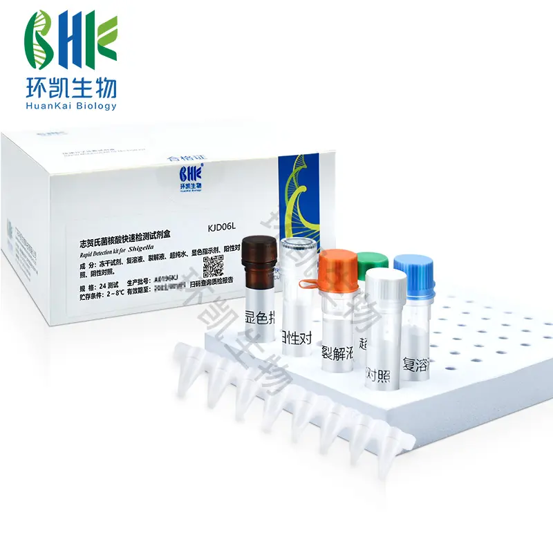 KJD06L 志贺氏菌核酸快速检测试剂盒(恒温荧光法) 24test - 产品主图4