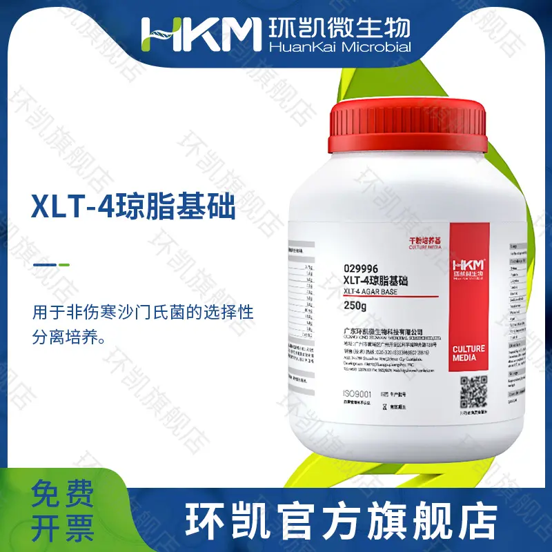 029996 XLT-4琼脂基础【产品暂时停售】
