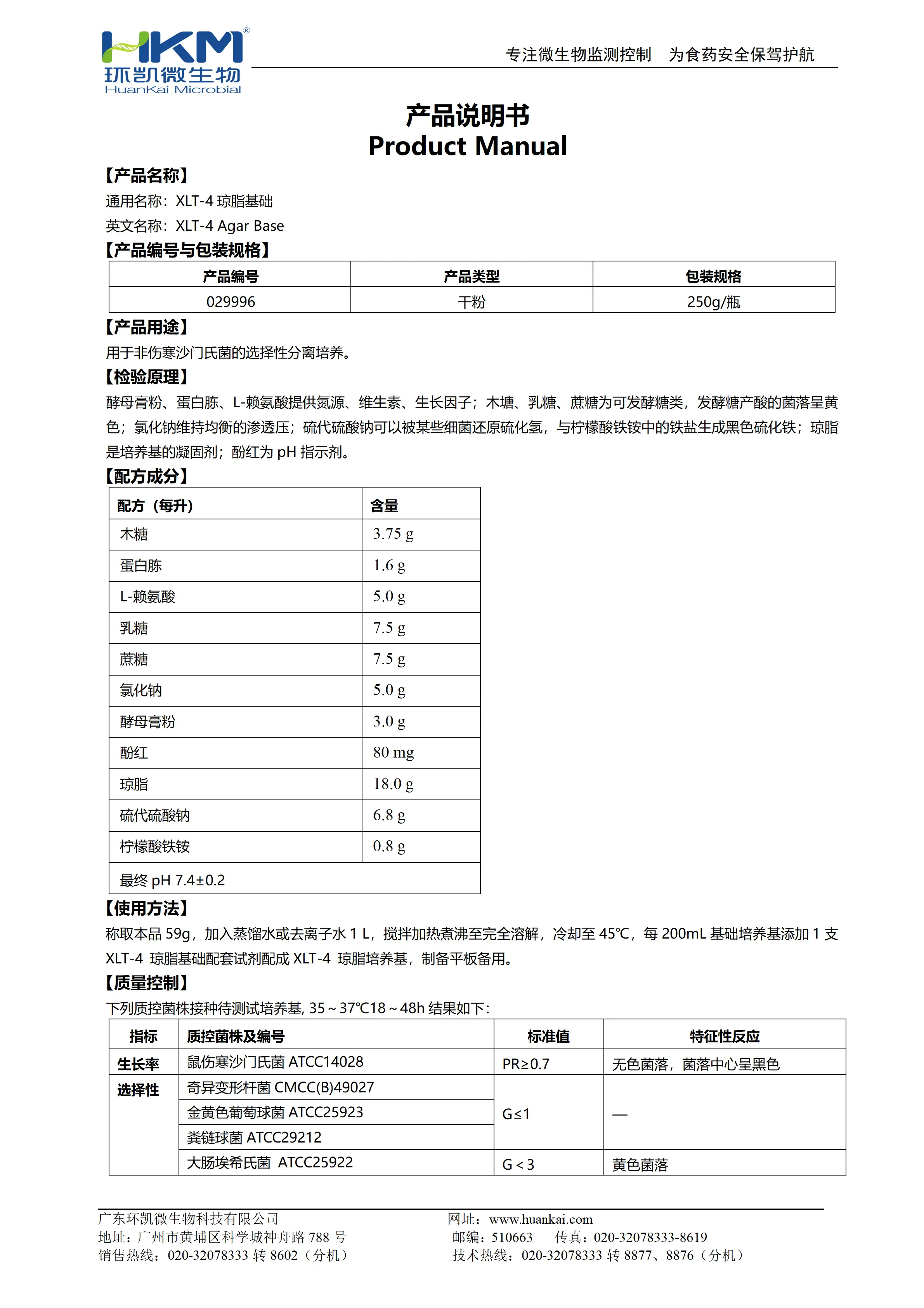 XLT-4琼脂基础 产品使用说明书 XLT-4琼脂基础 产品使用说明书