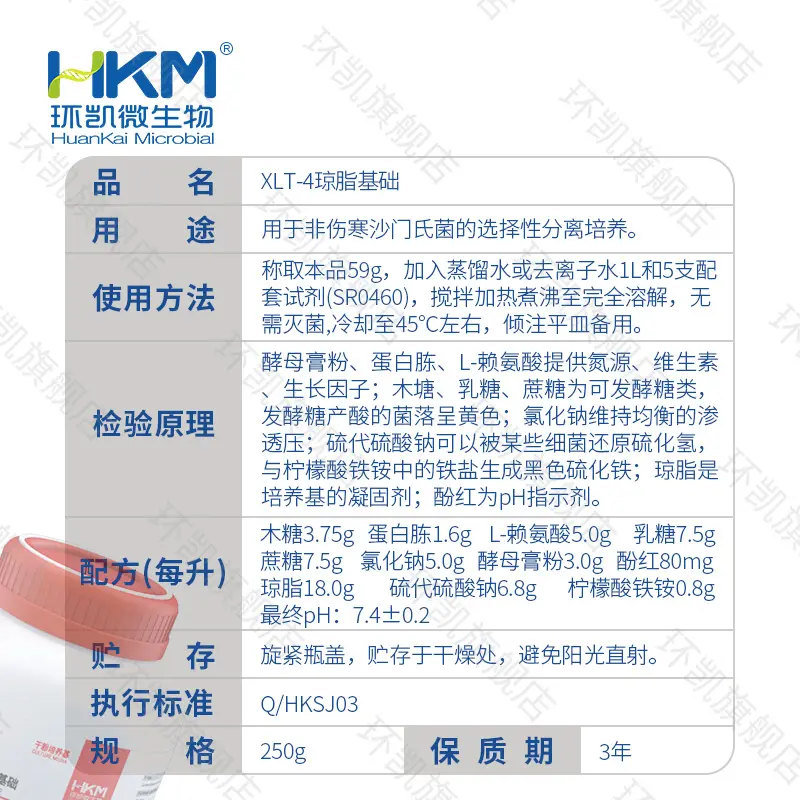 029996 XLT-4琼脂基础【产品暂时停售】 - 产品主图3
