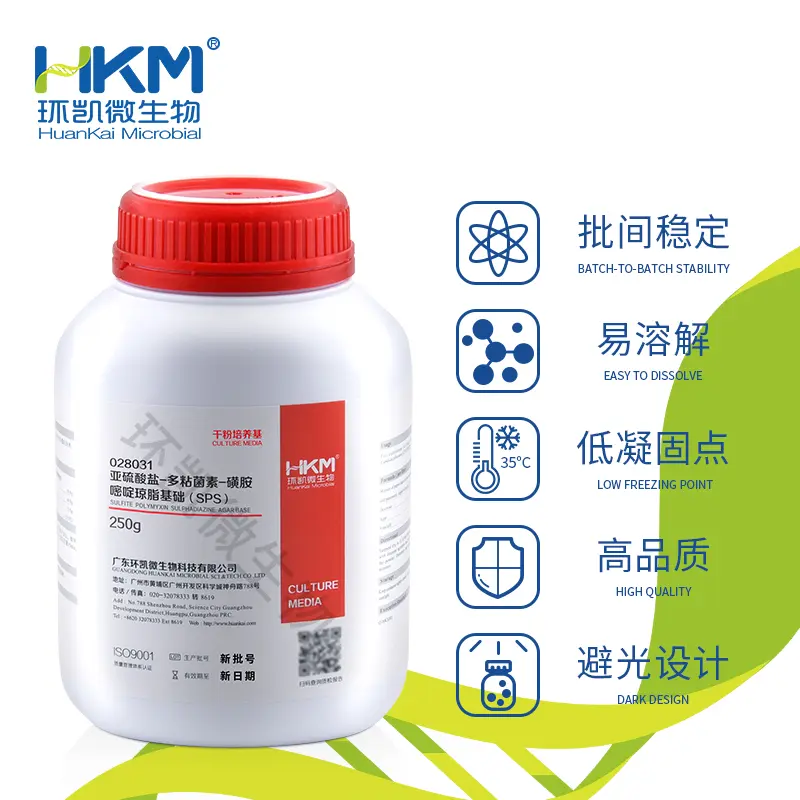 028031 亚硫酸盐-多粘菌素-磺胺嘧啶(SPS)琼脂培养基 250g/瓶 - 产品主图2