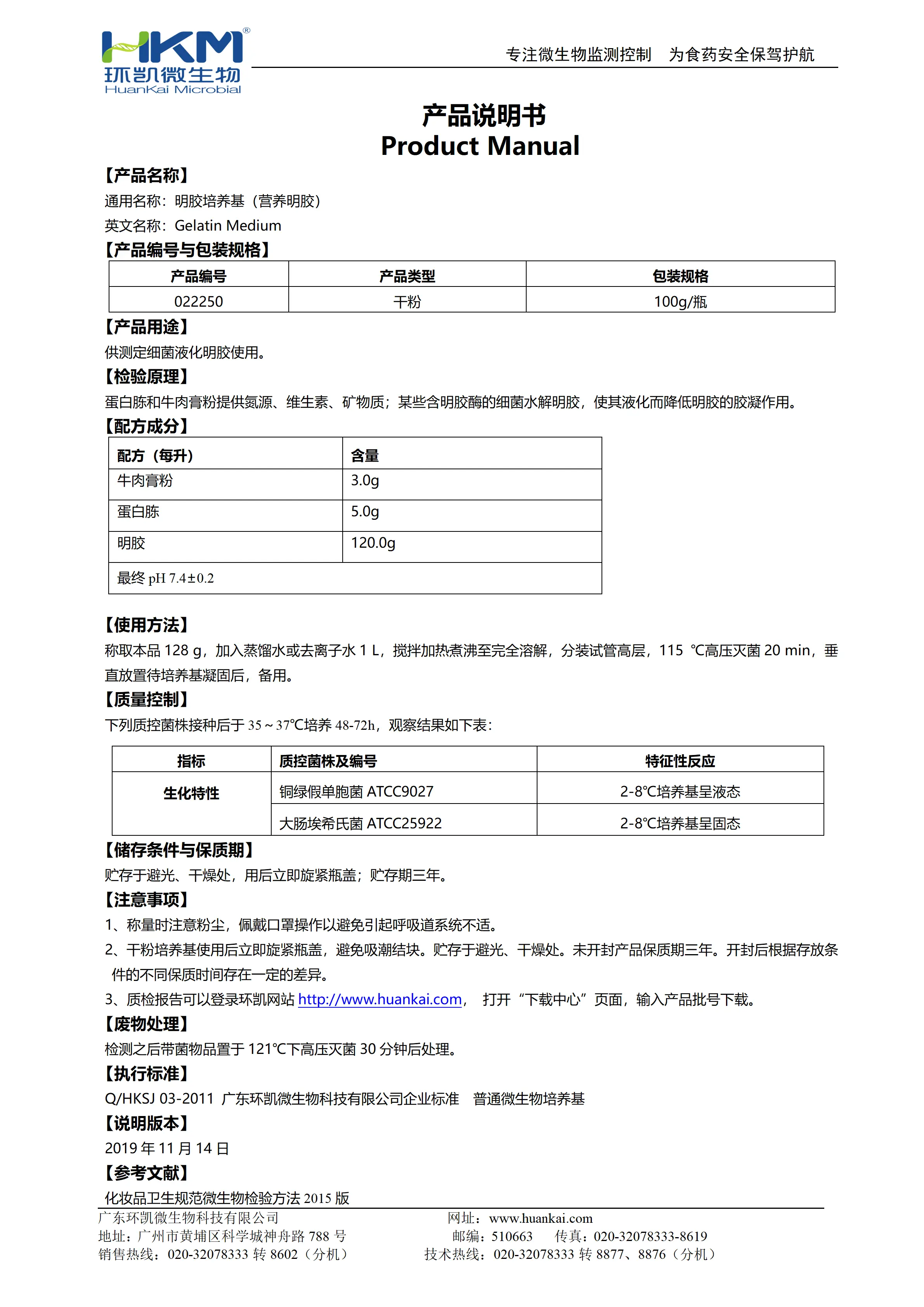 明胶培养基(营养明胶) 产品使用说明书 明胶培养基(营养明胶) 产品使用说明书