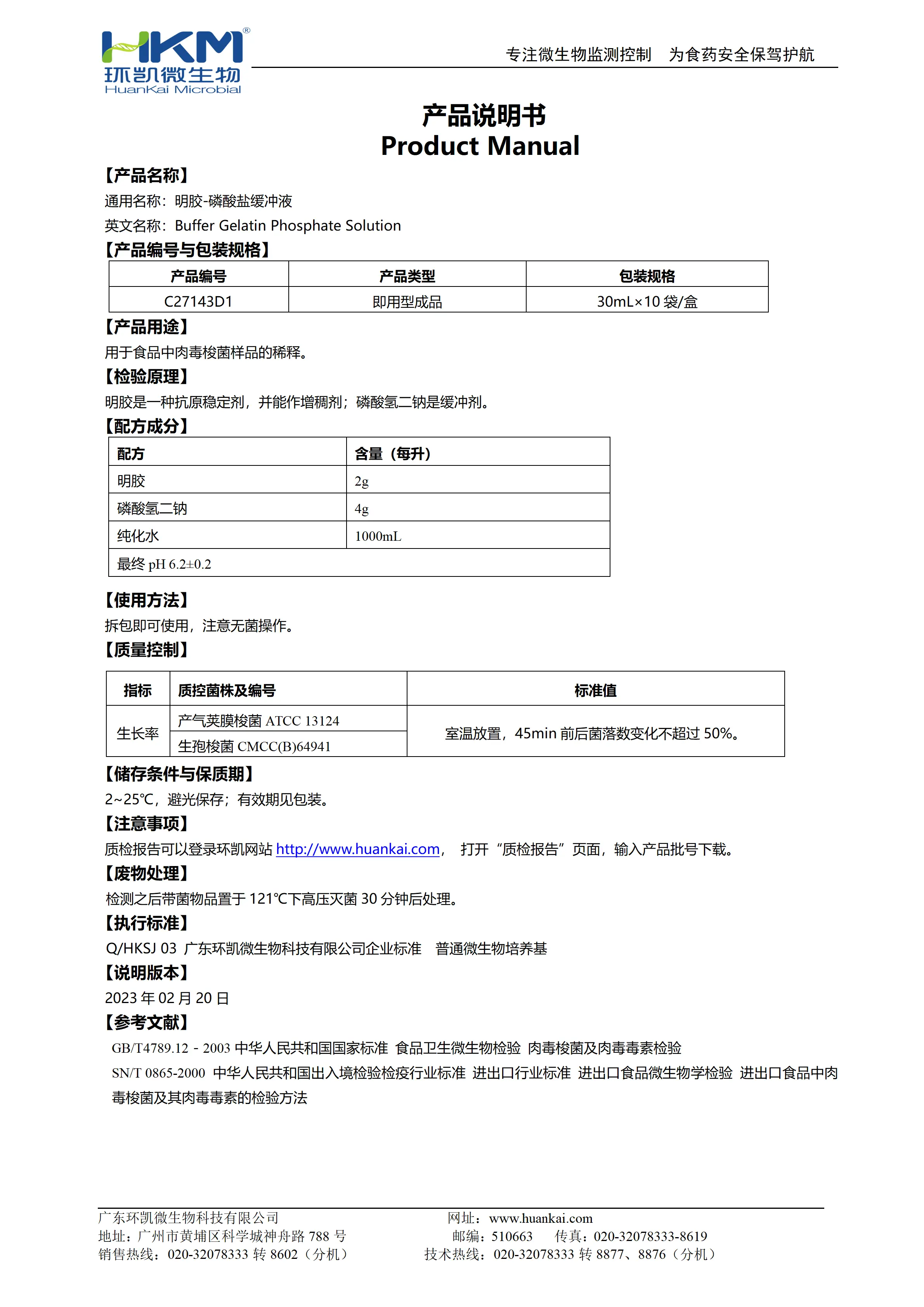 明胶-磷酸盐缓冲液 产品使用说明书 明胶-磷酸盐缓冲液 产品使用说明书