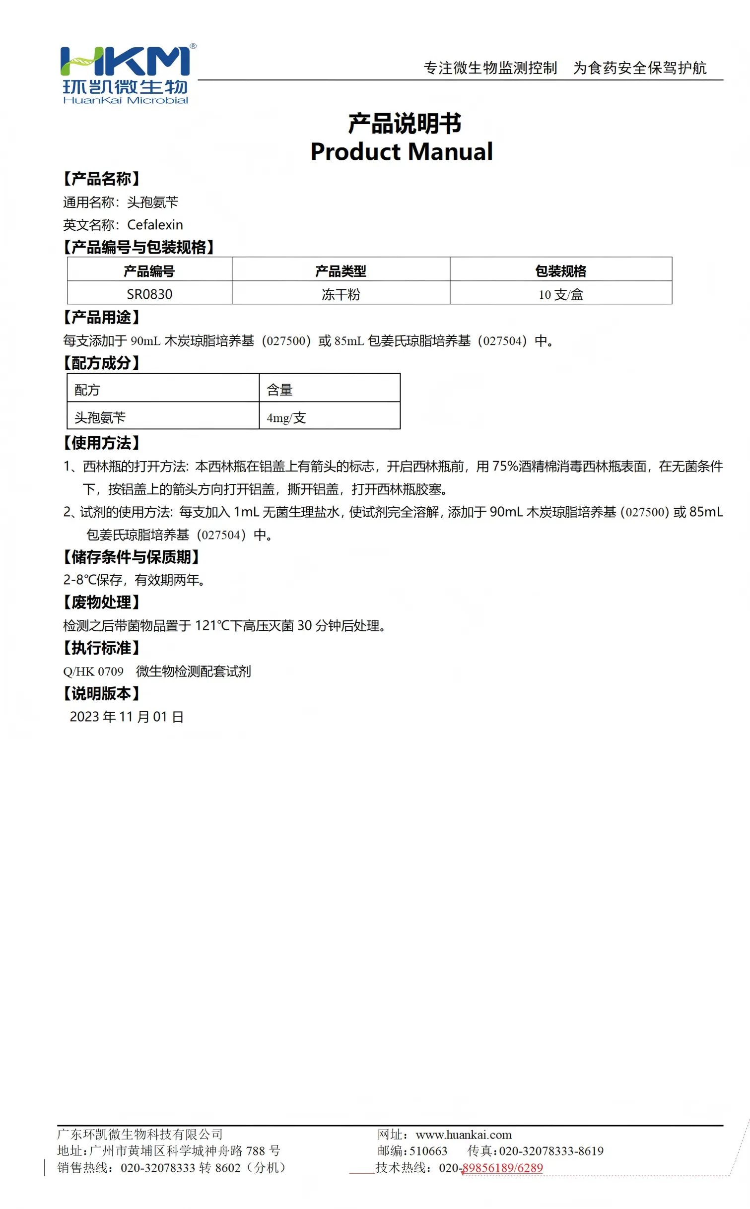 头孢氨苄(配套试剂) 产品使用说明书 头孢氨苄(配套试剂) 产品使用说明书