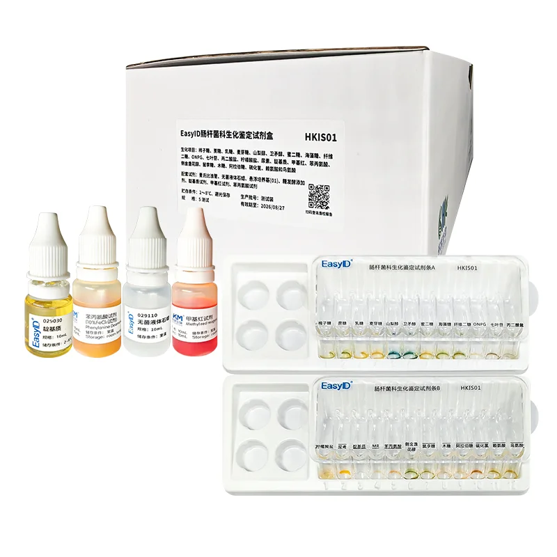 EasyID 生化鉴定试剂盒 EasyID 生化鉴定试剂盒