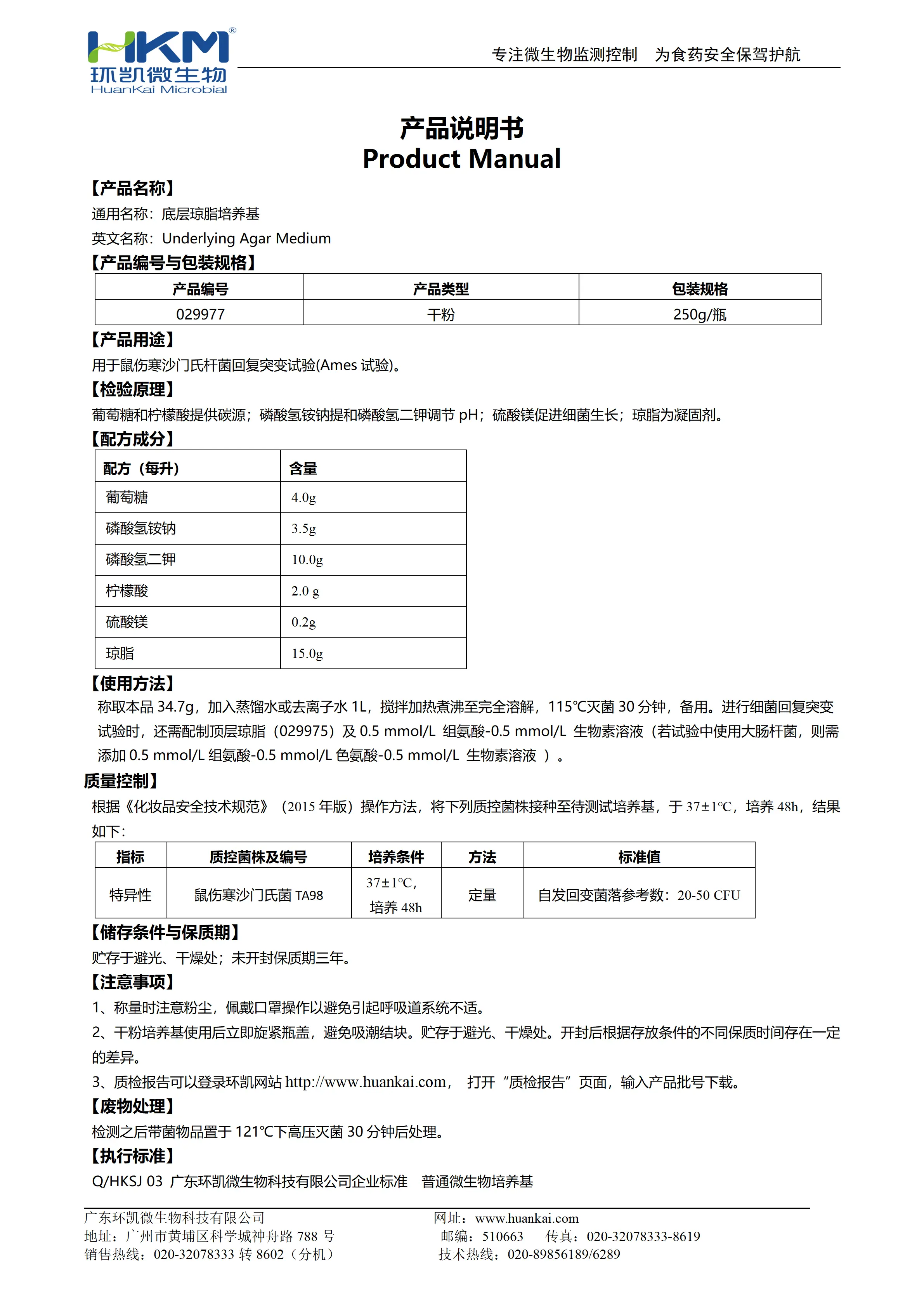 底层琼脂培养基 产品使用说明书
