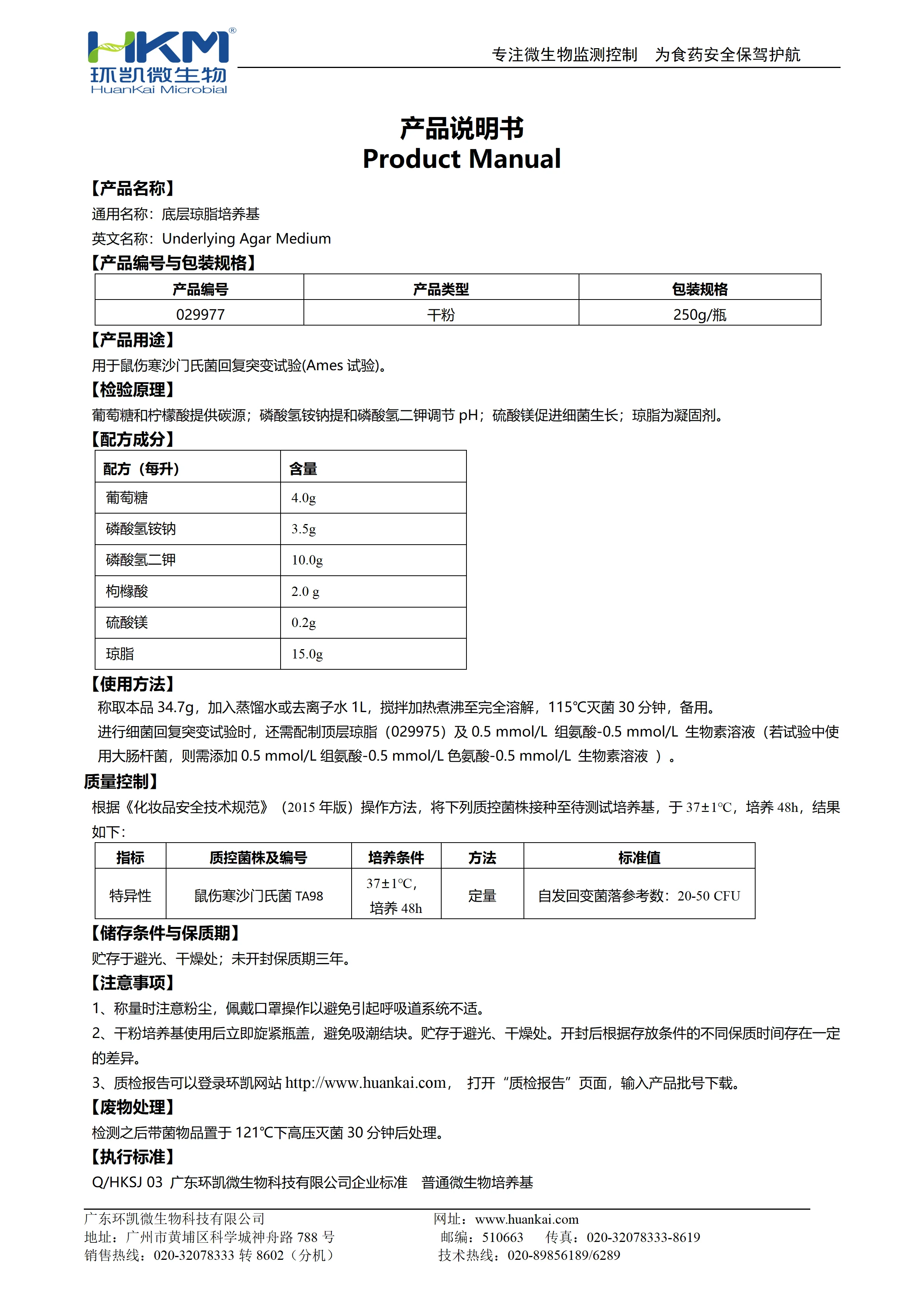 底层琼脂培养基 产品使用说明书