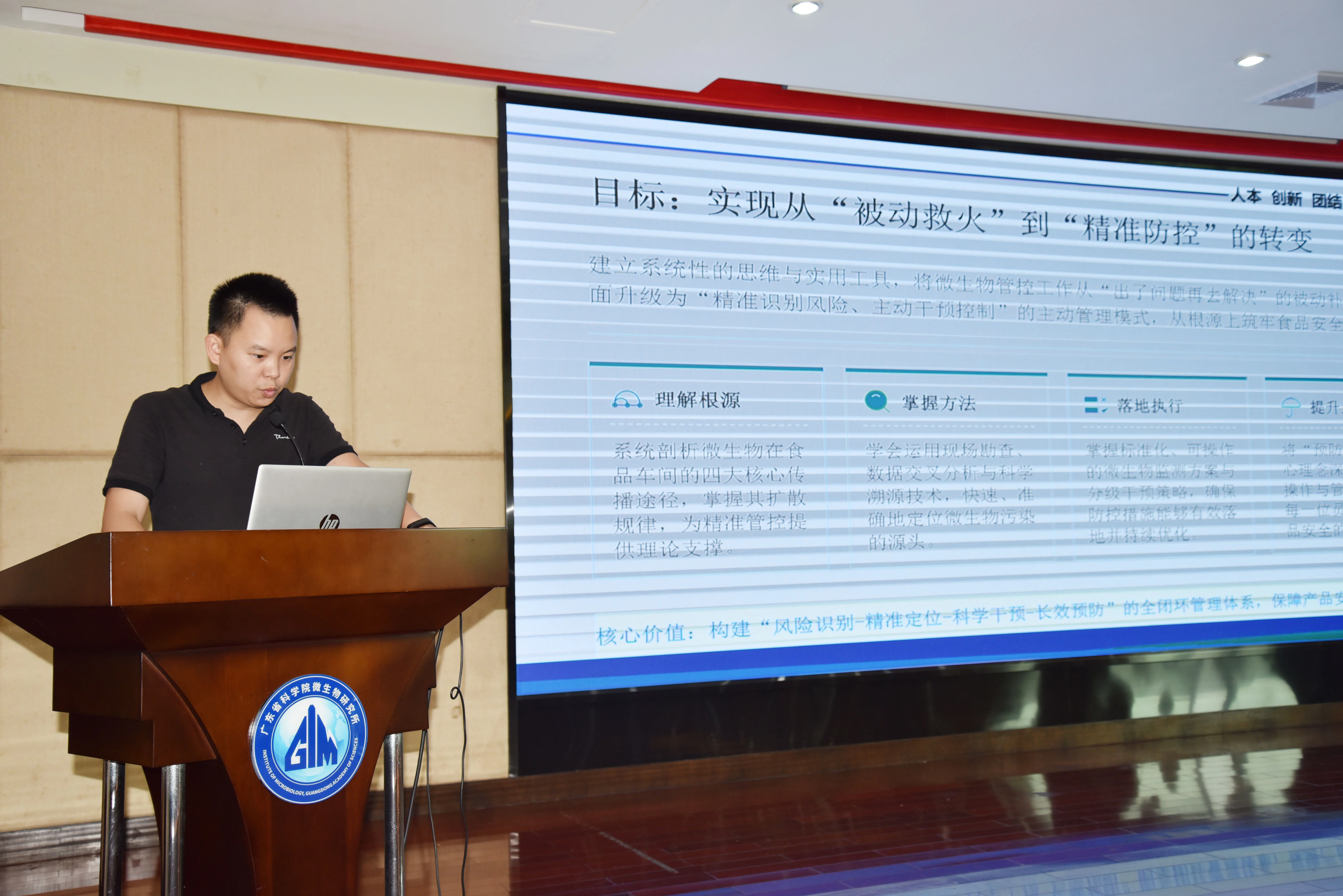 广微测食品药品实验室工程师陆永成就“工厂环境微生物与过程卫生管控”作专题分享 广微测食品药品实验室工程师陆永成就“工厂环境微生物与过程卫生管控”作专题分享